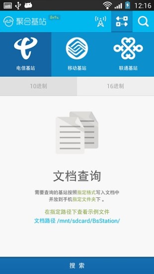 【免費交通運輸App】聚合基站查询-APP點子