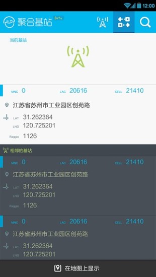 【免費交通運輸App】聚合基站查询-APP點子