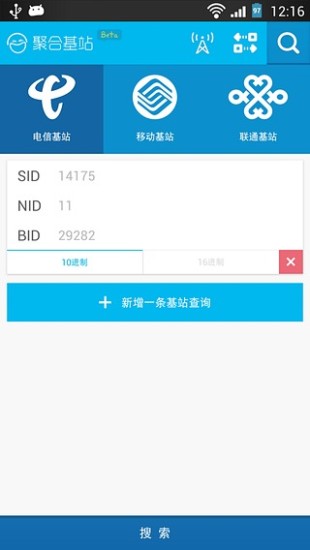 免費下載交通運輸APP|聚合基站查询 app開箱文|APP開箱王