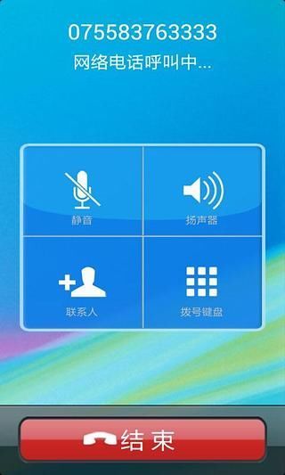 【免費通訊App】66call免费网络电话-APP點子