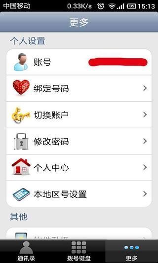 【免費通訊App】66call免费网络电话-APP點子