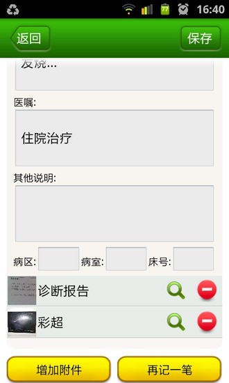 【免費生產應用App】健康簿（医生助手）-APP點子