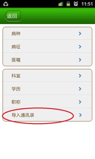 【免費生產應用App】健康簿（医生助手）-APP點子