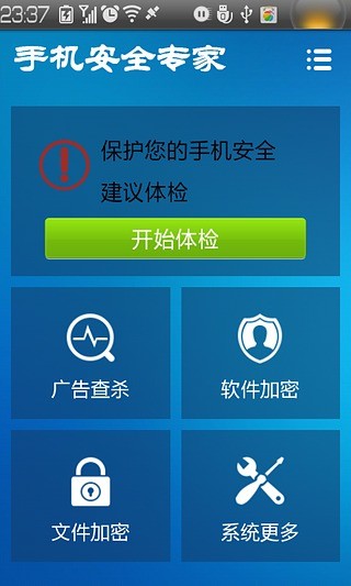 免費下載程式庫與試用程式APP|手机安全专家 app開箱文|APP開箱王