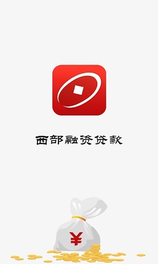 免費下載財經APP|西部融资贷款 app開箱文|APP開箱王