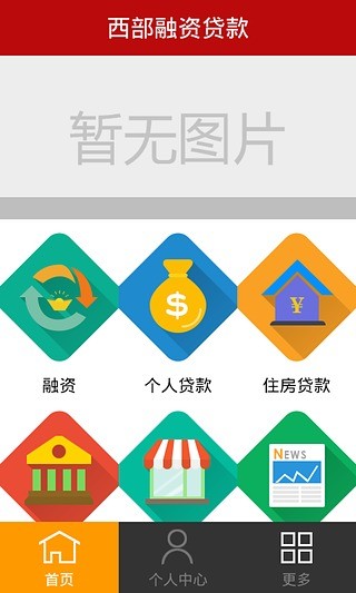 免費下載財經APP|西部融资贷款 app開箱文|APP開箱王