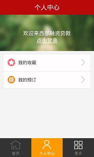 免費下載財經APP|西部融资贷款 app開箱文|APP開箱王