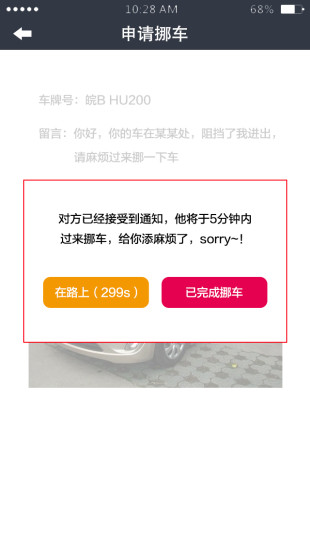 免費下載生活APP|芜湖挪车 app開箱文|APP開箱王