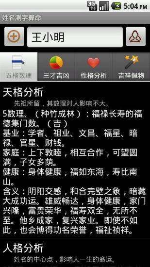 免費下載娛樂APP|姓名测字算命 app開箱文|APP開箱王