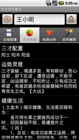 免費下載娛樂APP|姓名测字算命 app開箱文|APP開箱王