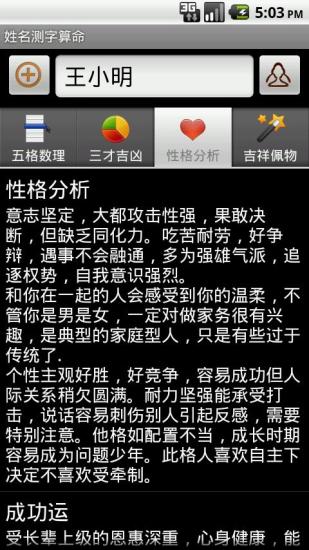 免費下載娛樂APP|姓名测字算命 app開箱文|APP開箱王