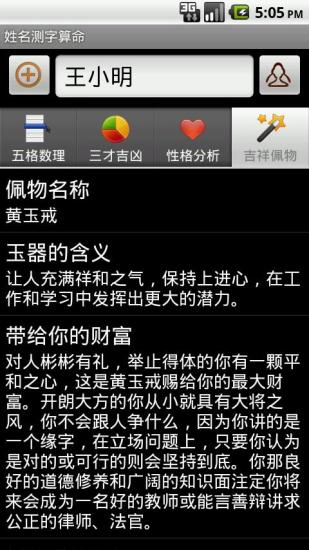 免費下載娛樂APP|姓名测字算命 app開箱文|APP開箱王