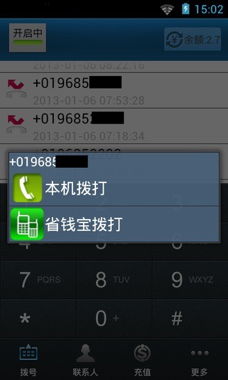 【免費通訊App】省钱电话宝-APP點子