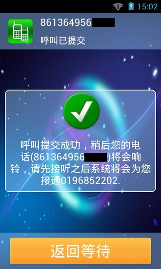 免費下載通訊APP|省钱电话宝 app開箱文|APP開箱王