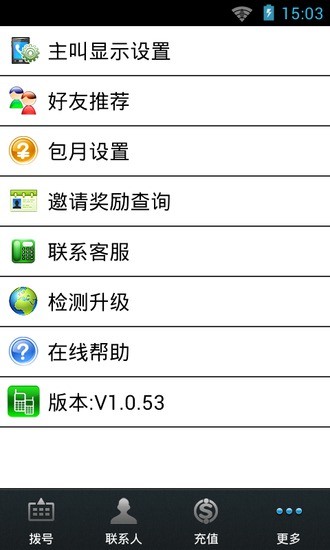 免費下載通訊APP|省钱电话宝 app開箱文|APP開箱王