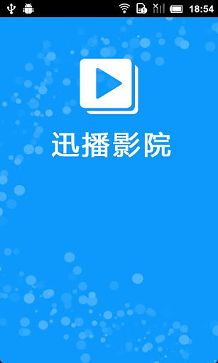 開迅視頻2.2.2最新版，性能最卓越的播放器！-Android 軟體下載-Android 遊戲/軟體/繁化/交流-Android 台灣中文網 - APK.TW