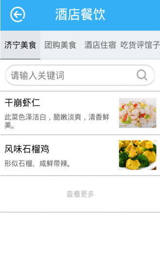 免費下載生活APP|无线济宁 app開箱文|APP開箱王