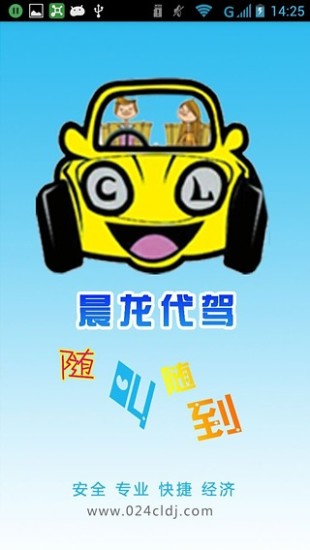 免費下載工具APP|晨龙代驾司机端 app開箱文|APP開箱王