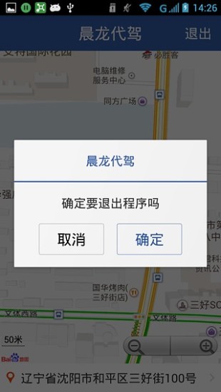 免費下載工具APP|晨龙代驾司机端 app開箱文|APP開箱王