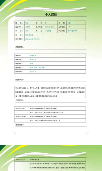 免費下載工具APP|掌上简历 app開箱文|APP開箱王