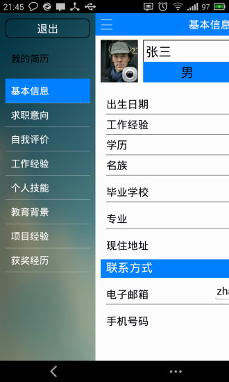 免費下載工具APP|掌上简历 app開箱文|APP開箱王