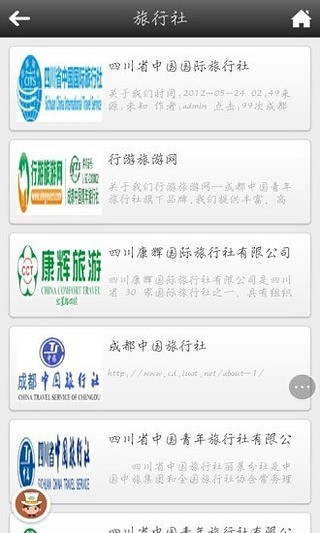 免費下載旅遊APP|成都旅游网 app開箱文|APP開箱王