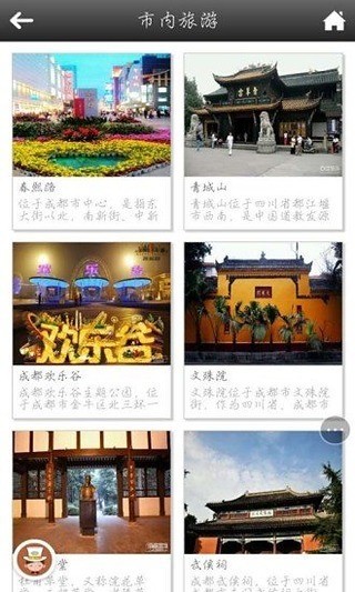 免費下載旅遊APP|成都旅游网 app開箱文|APP開箱王