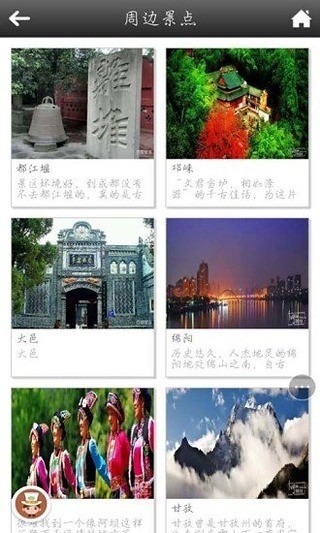 免費下載旅遊APP|成都旅游网 app開箱文|APP開箱王