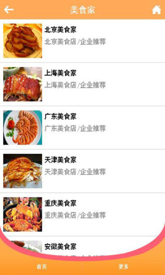 免費下載生活APP|同城美食 app開箱文|APP開箱王