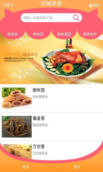 免費下載生活APP|同城美食 app開箱文|APP開箱王