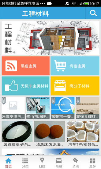 免費下載生活APP|工程材料 app開箱文|APP開箱王