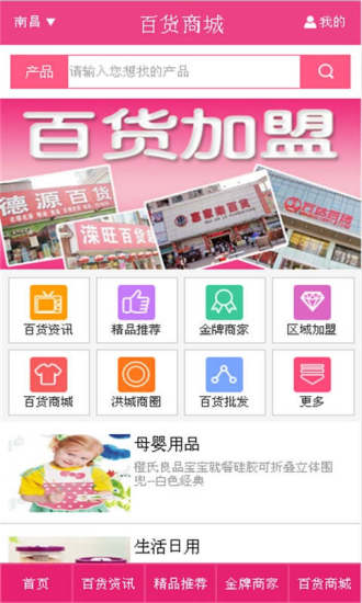 免費下載生活APP|百货商城 app開箱文|APP開箱王