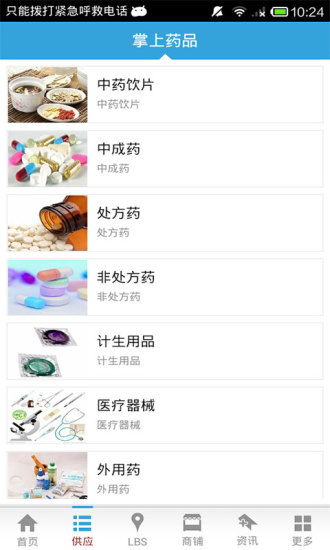 免費下載健康APP|掌上药品 app開箱文|APP開箱王