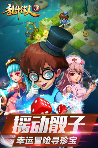 【免費遊戲App】乱斗佳人-我是大官人-APP點子