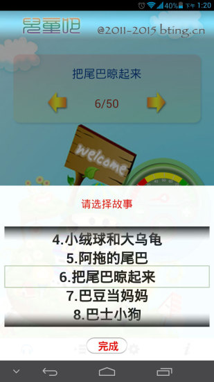 免費下載休閒APP|ChildBar 幼儿故事1 app開箱文|APP開箱王