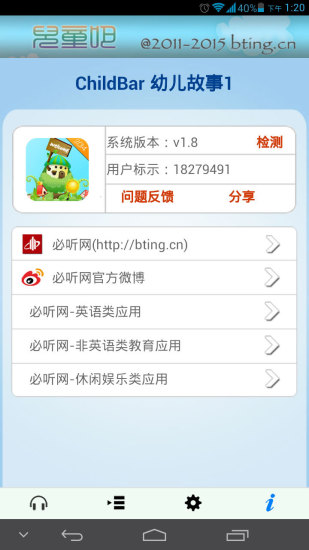 免費下載休閒APP|ChildBar 幼儿故事1 app開箱文|APP開箱王