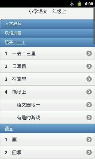 免費下載書籍APP|小学语文一年级上 app開箱文|APP開箱王