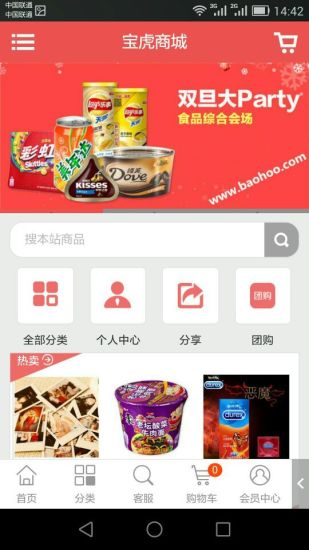 免費下載購物APP|宝虎 app開箱文|APP開箱王