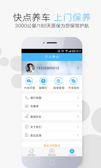 免費下載工具APP|快点养车 app開箱文|APP開箱王