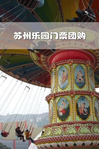 免費下載交通運輸APP|苏州乐园 app開箱文|APP開箱王