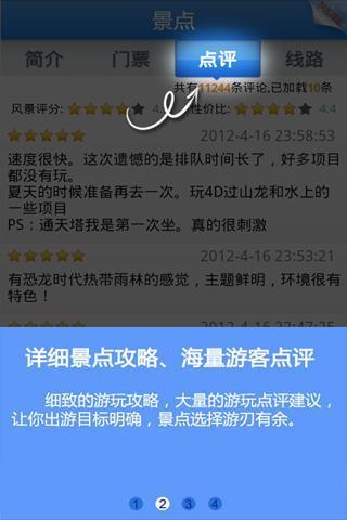 免費下載交通運輸APP|苏州乐园 app開箱文|APP開箱王