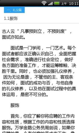 公务员面试必胜宝典