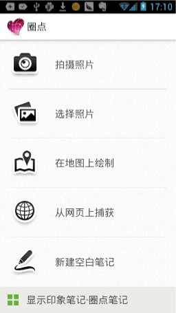 【免費攝影App】印象笔记•圈点(Skitch)-APP點子