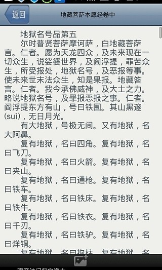 免費下載書籍APP|《地藏菩萨本愿经》 app開箱文|APP開箱王