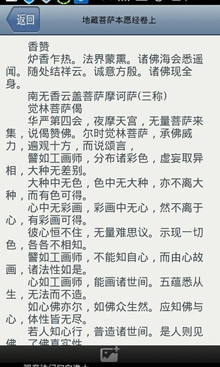 免費下載書籍APP|《地藏菩萨本愿经》 app開箱文|APP開箱王