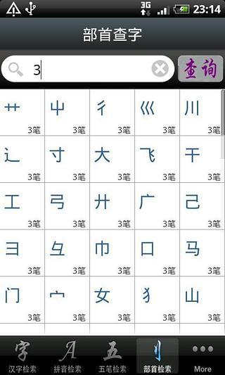 免費下載商業APP|康熙字典 app開箱文|APP開箱王