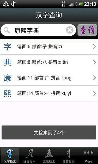 免費下載商業APP|康熙字典 app開箱文|APP開箱王