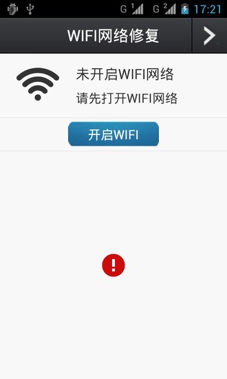 wifi网络一键修复