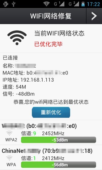 免費下載工具APP|wifi网络一键修复 app開箱文|APP開箱王