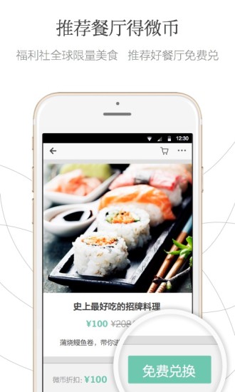 免費下載生活APP|微吃 app開箱文|APP開箱王